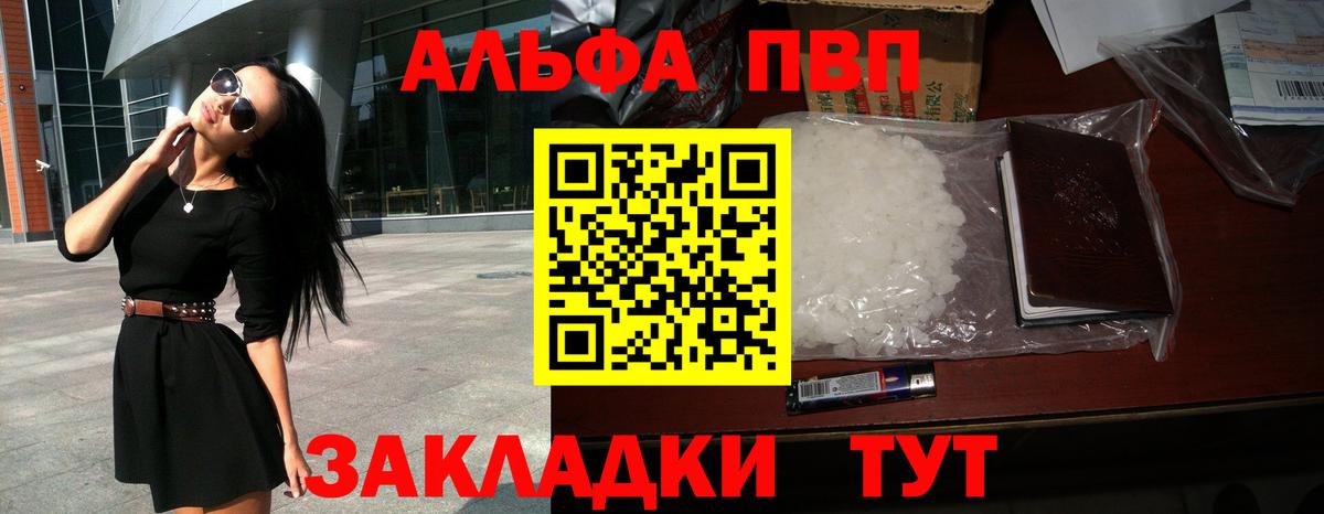 Alpha PVP VHQ Менделеевск