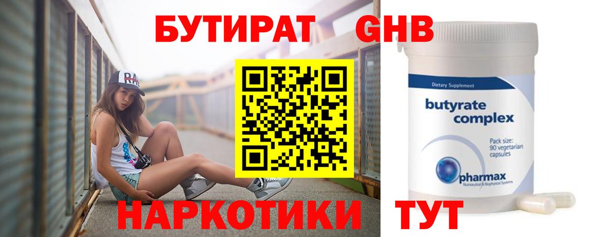 Бутират бутик  Вход с VPN  Менделеевск 