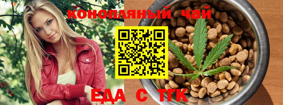 Еда ТГК марихуана Менделеевск