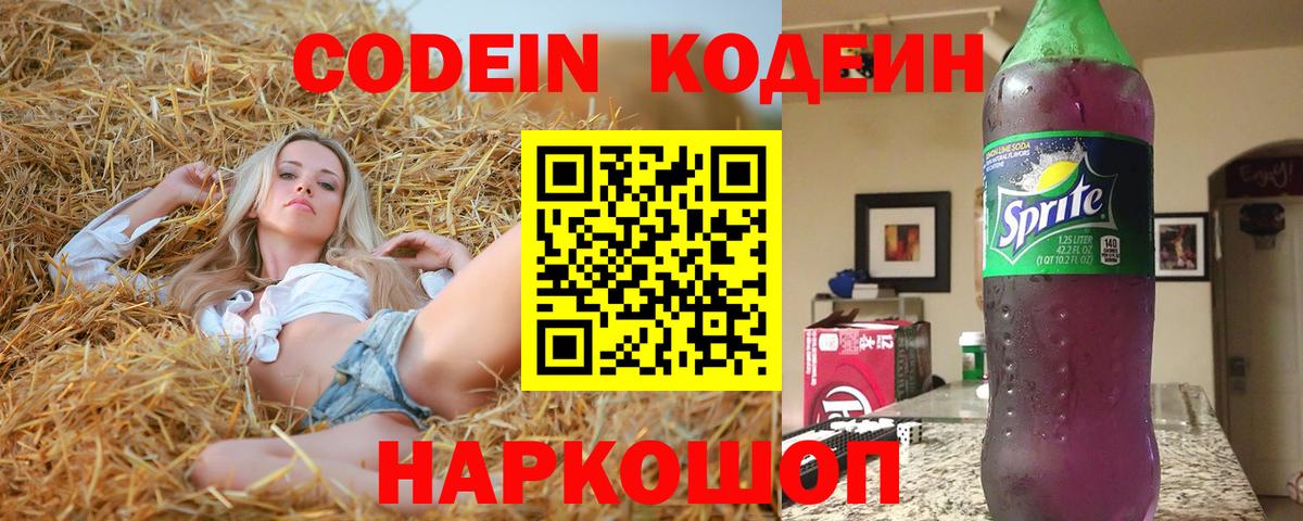 Codein Purple Drank Менделеевск