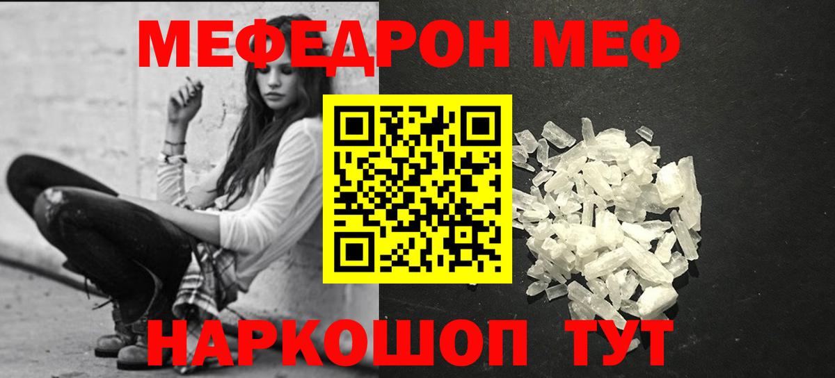 МЕФ  Мефедрон мука  Вход с VPN  Менделеевск  МЕФ 4 MMC 