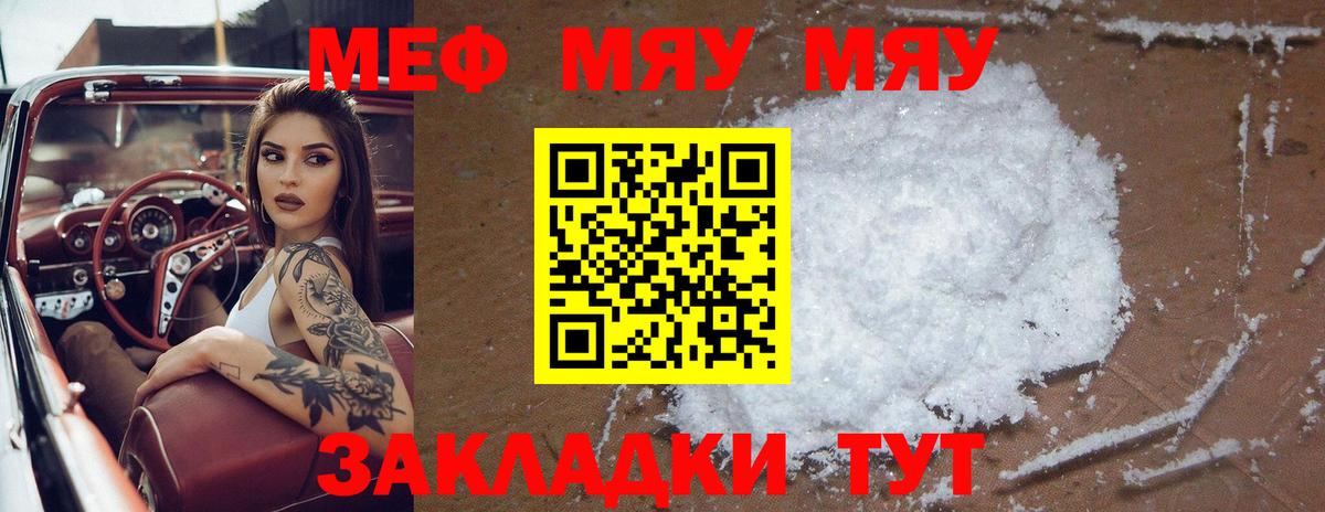 Мефедрон кристаллы Менделеевск